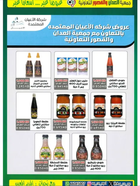 Al adan & Al Qasour co-op Kuwait Offers from 20 to 30 November 2025 Big November Festival - Page 26