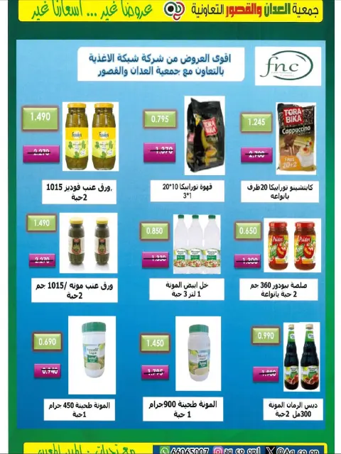 Al adan & Al Qasour co-op Kuwait Offers from 20 to 30 November 2025 Big November Festival - Page 28