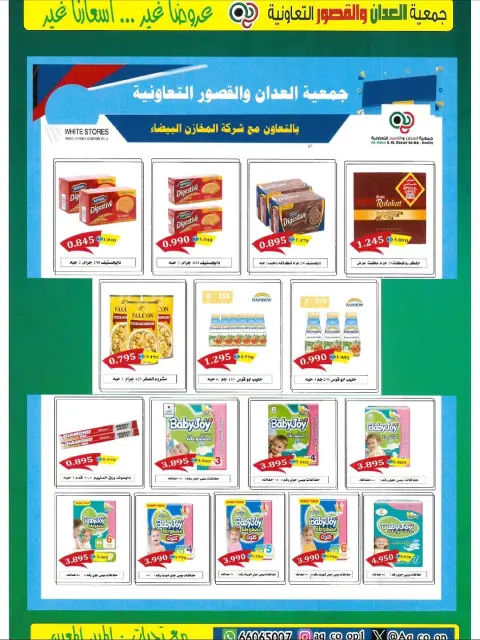 Al adan & Al Qasour co-op Kuwait Offers from 20 to 30 November 2025 Big November Festival - Page 31