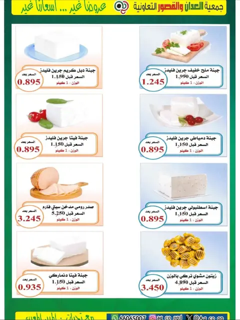 Al adan & Al Qasour co-op Kuwait Offers from 20 to 30 November 2025 Big November Festival - Page 35