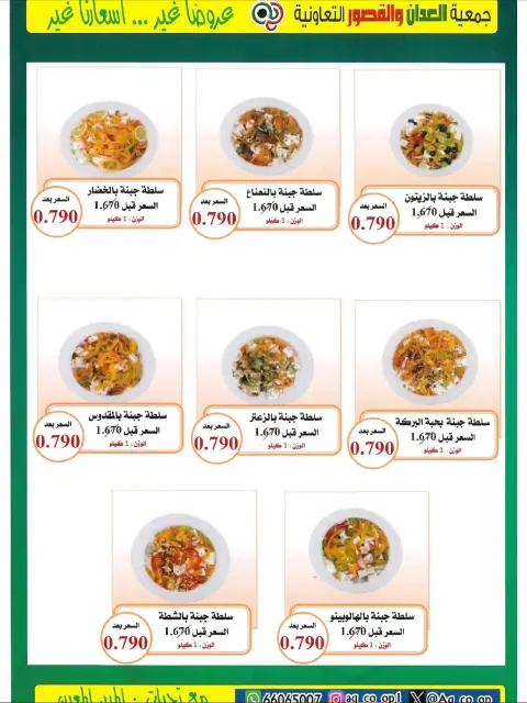 Al adan & Al Qasour co-op Kuwait Offers from 20 to 30 November 2025 Big November Festival - Page 36