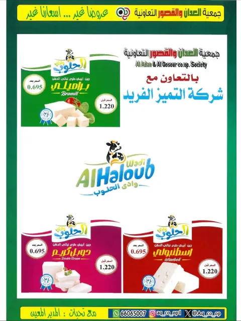 Al adan & Al Qasour co-op Kuwait Offers from 20 to 30 November 2025 Big November Festival - Page 37