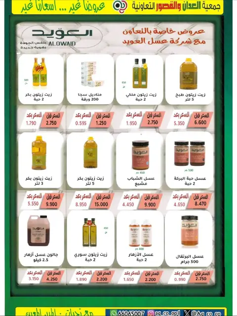 Al adan & Al Qasour co-op Kuwait Offers from 20 to 30 November 2025 Big November Festival - Page 38