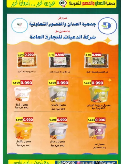 Al adan & Al Qasour co-op Kuwait Offers from 20 to 30 November 2025 Big November Festival - Page 39