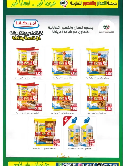 Al adan & Al Qasour co-op Kuwait Offers from 20 to 30 November 2025 Big November Festival - Page 7