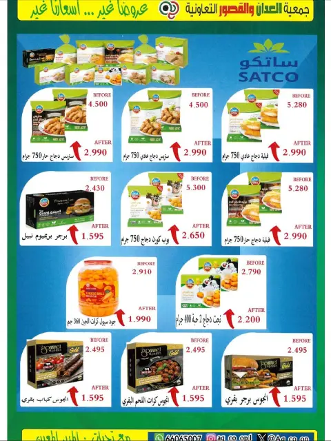 Al adan & Al Qasour co-op Kuwait Offers from 20 to 30 November 2025 Big November Festival - Page 9