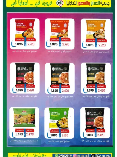 Al adan & Al Qasour co-op Kuwait Offers from 20 to 30 November 2025 Big November Festival - Page 10