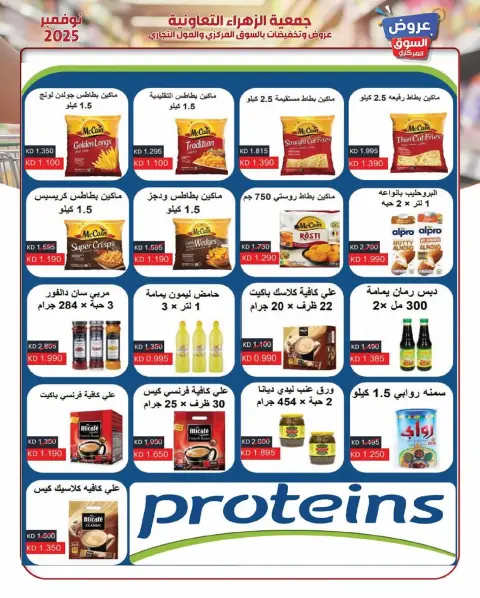 Offres Al Zahraa co-op Koweït de 19 à 30 novembre 2025 offres de novembre - Page 14