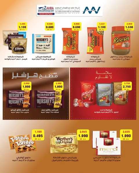 Offres Al Zahraa co-op Koweït de 19 à 30 novembre 2025 offres de novembre - Page 3