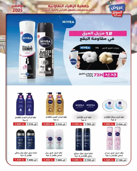 Offres Al Zahraa co-op Koweït de 19 à 30 novembre 2025 offres de novembre - Page 21