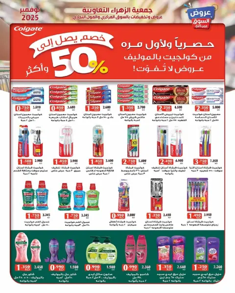 Offres Al Zahraa co-op Koweït de 19 à 30 novembre 2025 offres de novembre - Page 25