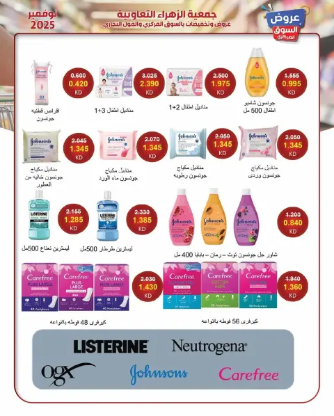 Offres Al Zahraa co-op Koweït de 19 à 30 novembre 2025 offres de novembre - Page 26
