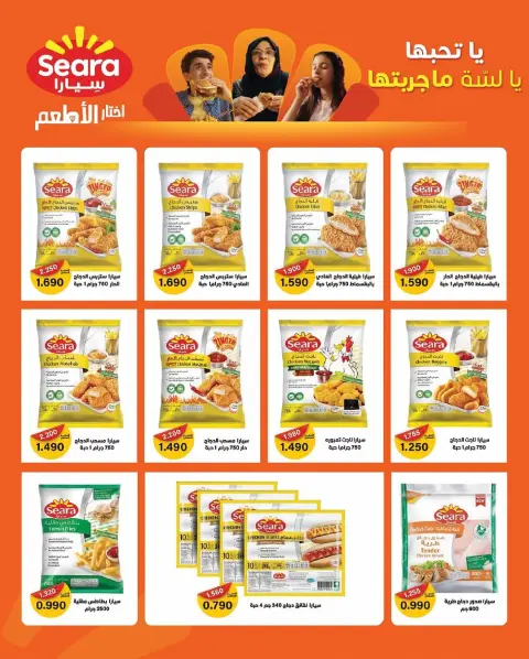 Offres Al Zahraa co-op Koweït de 19 à 30 novembre 2025 offres de novembre - Page 4