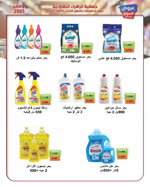 Offres Al Zahraa co-op Koweït de 19 à 30 novembre 2025 offres de novembre - Page 32