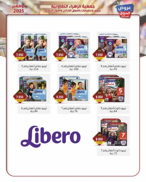 Offres Al Zahraa co-op Koweït de 19 à 30 novembre 2025 offres de novembre - Page 35