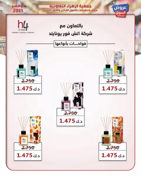Offres Al Zahraa co-op Koweït de 19 à 30 novembre 2025 offres de novembre - Page 39