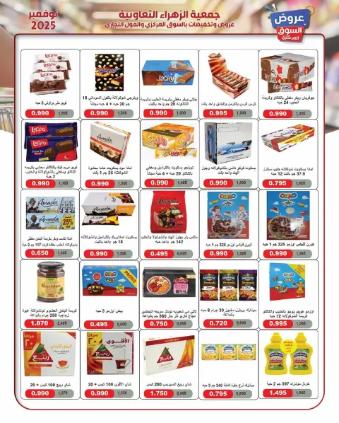 Offres Al Zahraa co-op Koweït de 19 à 30 novembre 2025 offres de novembre - Page 55