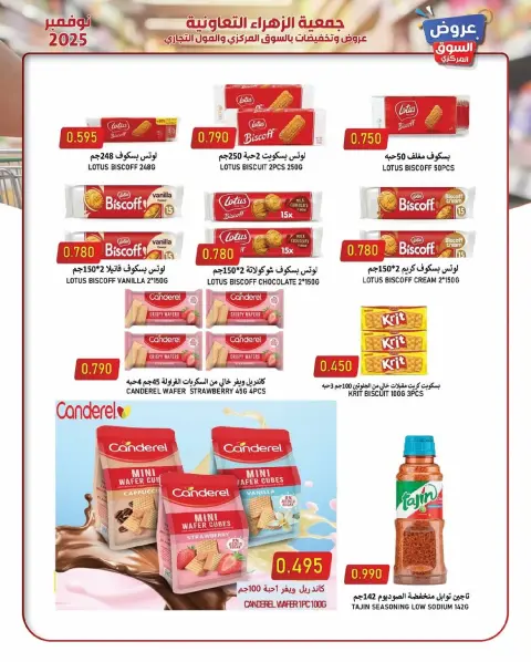 Offres Al Zahraa co-op Koweït de 19 à 30 novembre 2025 offres de novembre - Page 57