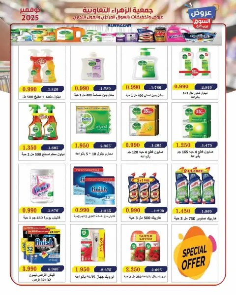 Offres Al Zahraa co-op Koweït de 19 à 30 novembre 2025 offres de novembre - Page 58