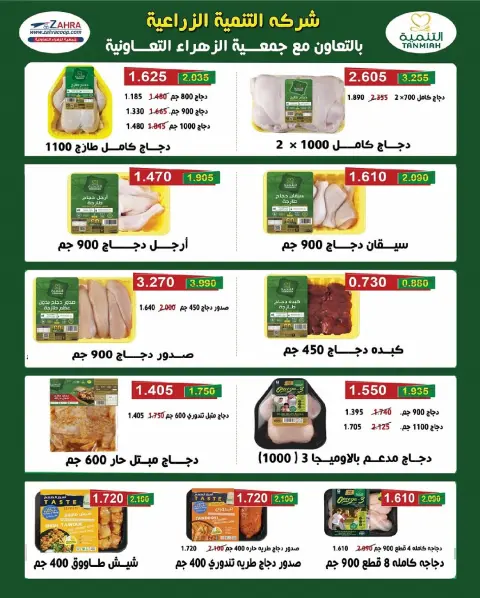 Offres Al Zahraa co-op Koweït de 19 à 30 novembre 2025 offres de novembre - Page 9