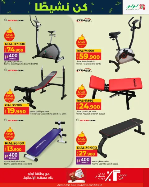 Ofertas de Lulu Hipermercados Oman de 17 noviembre a 14 diciembre 2025 Grandes ofertas para actividades al aire libre - Página 19