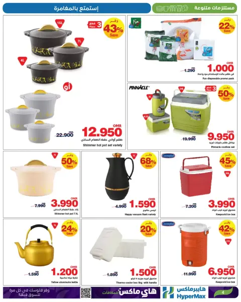 HyperMax Oman Offers from 20 November to 13 December 2025 Enjoy the adventure offers - Page 4