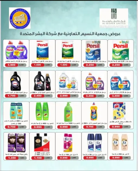 عروض جمعية النسيم التعاونية الكويت من 20 حتى 30 نوفمبر 2025 تخفيضات نوفمبر - صفحة 23