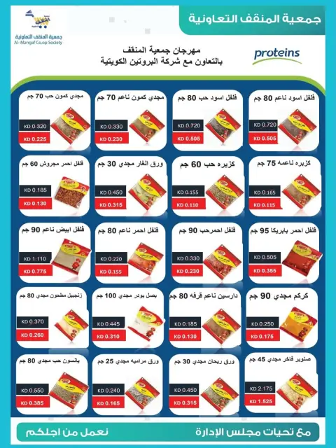 MNF co-op Kuwait Offers from 22 to 30 November 2025 November Festival Deals - Page 19