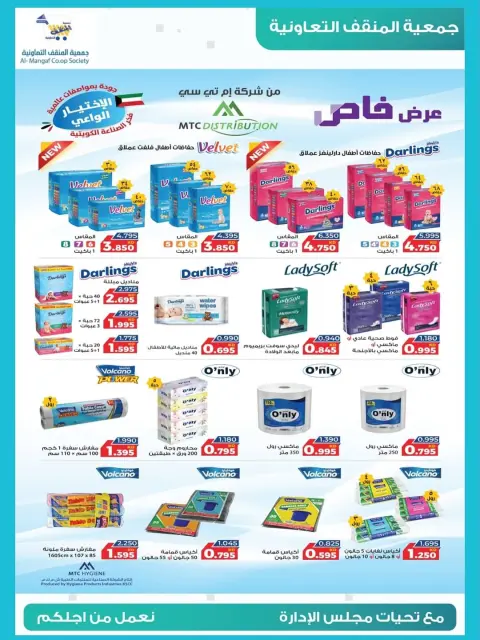MNF co-op Kuwait Offers from 22 to 30 November 2025 November Festival Deals - Page 4