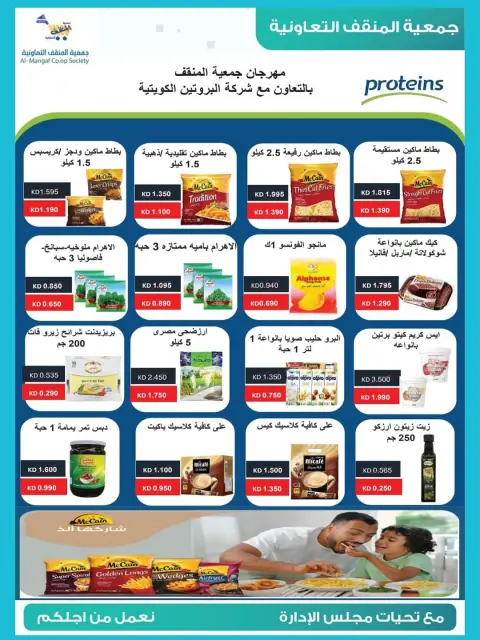 MNF co-op Kuwait Offers from 22 to 30 November 2025 November Festival Deals - Page 8