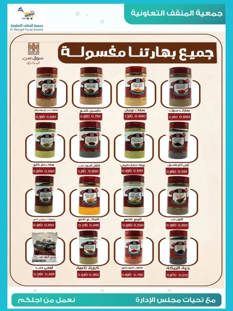 MNF co-op Kuwait Offers from 22 to 30 November 2025 November Festival Deals - Page 14