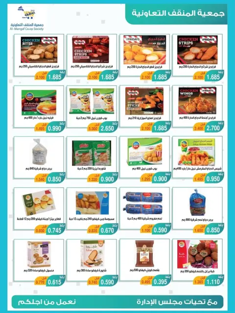 MNF co-op Kuwait Offers from 22 to 30 November 2025 November Festival Deals - Page 27