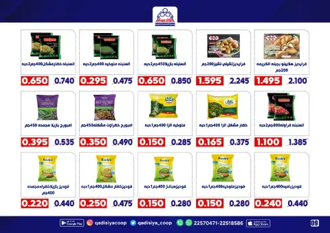 Qadisiyah co-op Kuwait Offers from 20 to 30 November 2025 End Year Sale - Page 11