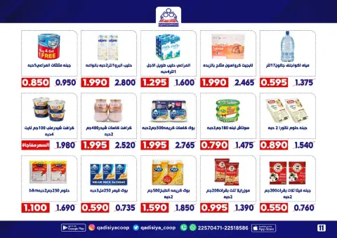 Qadisiyah co-op Kuwait Offers from 20 to 30 November 2025 End Year Sale - Page 13