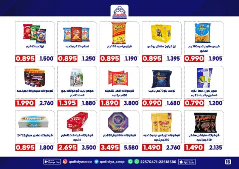 Qadisiyah co-op Kuwait Offers from 20 to 30 November 2025 End Year Sale - Page 18