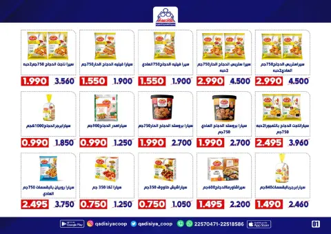 Qadisiyah co-op Kuwait Offers from 20 to 30 November 2025 End Year Sale - Page 3