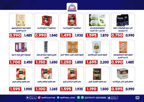 Qadisiyah co-op Kuwait Offers from 20 to 30 November 2025 End Year Sale - Page 26