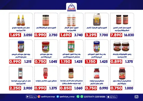 Qadisiyah co-op Kuwait Offers from 20 to 30 November 2025 End Year Sale - Page 28