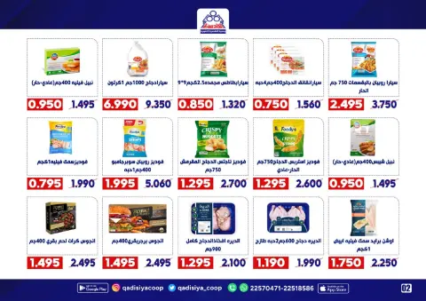 Qadisiyah co-op Kuwait Offers from 20 to 30 November 2025 End Year Sale - Page 4