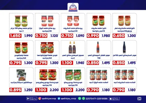 Qadisiyah co-op Kuwait Offers from 20 to 30 November 2025 End Year Sale - Page 36