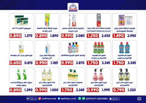 Qadisiyah co-op Kuwait Offers from 20 to 30 November 2025 End Year Sale - Page 40