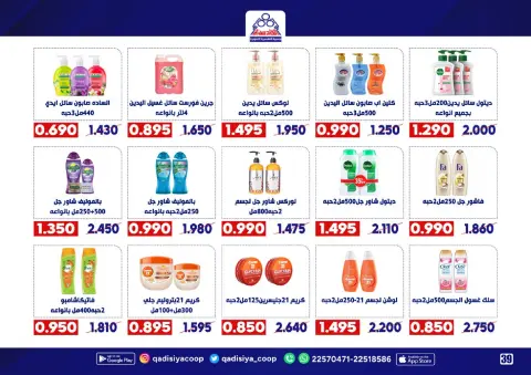 Qadisiyah co-op Kuwait Offers from 20 to 30 November 2025 End Year Sale - Page 41