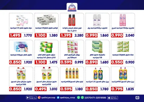 Qadisiyah co-op Kuwait Offers from 20 to 30 November 2025 End Year Sale - Page 43