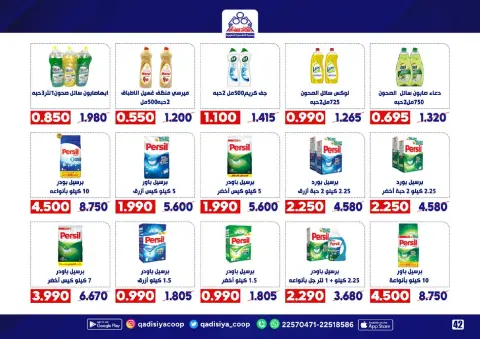 Qadisiyah co-op Kuwait Offers from 20 to 30 November 2025 End Year Sale - Page 44