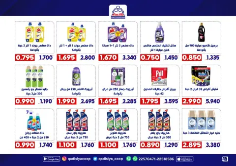 Qadisiyah co-op Kuwait Offers from 20 to 30 November 2025 End Year Sale - Page 47