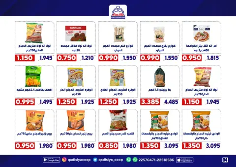 Qadisiyah co-op Kuwait Offers from 20 to 30 November 2025 End Year Sale - Page 6