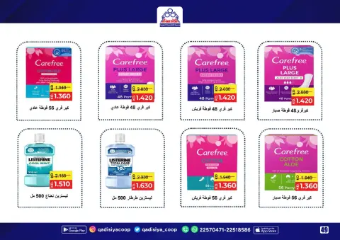Qadisiyah co-op Kuwait Offers from 20 to 30 November 2025 End Year Sale - Page 51