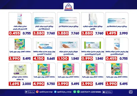 Qadisiyah co-op Kuwait Offers from 20 to 30 November 2025 End Year Sale - Page 52