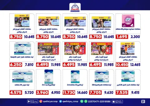 Qadisiyah co-op Kuwait Offers from 20 to 30 November 2025 End Year Sale - Page 53
