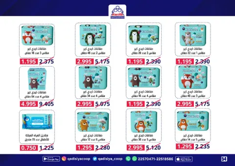 Qadisiyah co-op Kuwait Offers from 20 to 30 November 2025 End Year Sale - Page 56